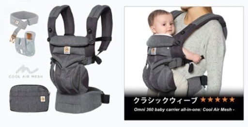 ［正規品］抱っこ紐(エルゴ　オムニ360クールエア)