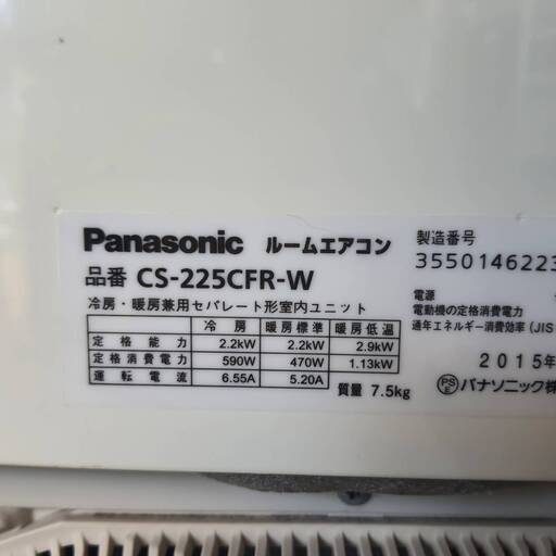 Panasonic家庭用エアコン/CS-225CFR-W/2015年製