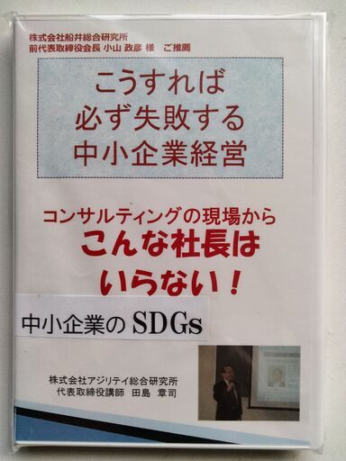 『コンサルティングの現場から』　経営コンサルタント用バイブル1時間ＤＶＤです