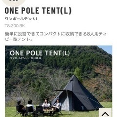 DOD ワンポールテント　L ブラック　未使用