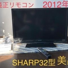 シャープ32型液晶テレビ AQUOS LC-32H7