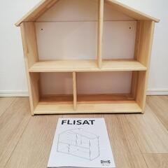 IKEA　FLISAT ドールハウス&HUSET
