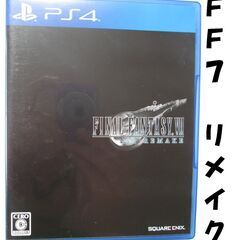 【PS4】ファイナルファンタジー7　リメイク