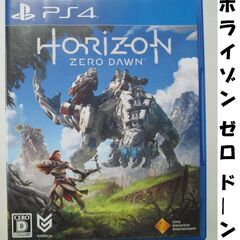 【PS4】ホライゾンゼロドーン(HORIZON ZERO DAWN)