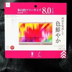 ダイソー　液晶保護フィルム　譲って🌟