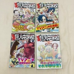 【初版コミック】進撃！巨人中学校7〜10巻