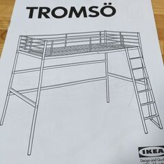 IKEA　ロフトベッド　TROMSO 