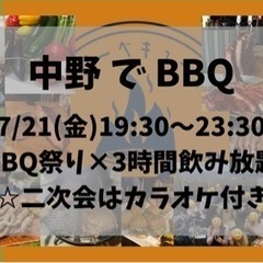 【残り2席】BBQ祭りin中野