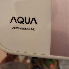 [取手市] AQUA - 洗濯機8.0k AQW-VW800F