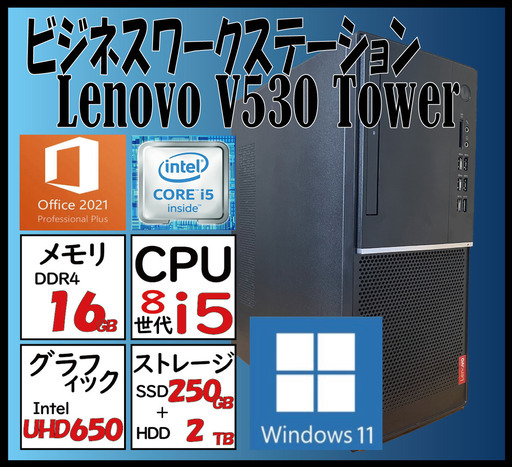 【１ヵ月保証】ビジネス用デスクトップ　Lenovo V530 Mini-Tower