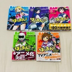 【コミック】ばくおん!! 2, 4〜7巻