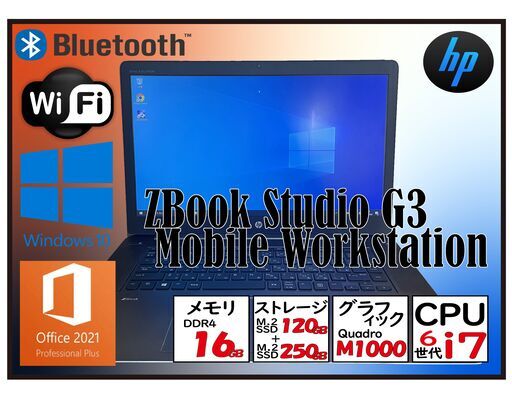 【1ヵ月保証】モバイルワークステーション HP Z BOOK STUDIO G3