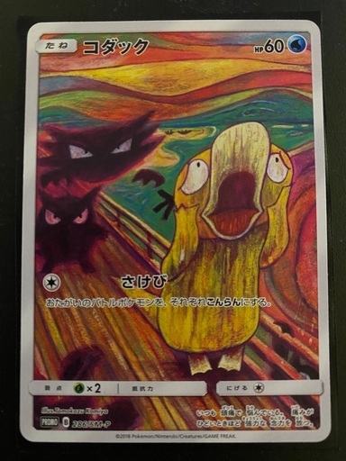 ポケモンカード　コダックムンク