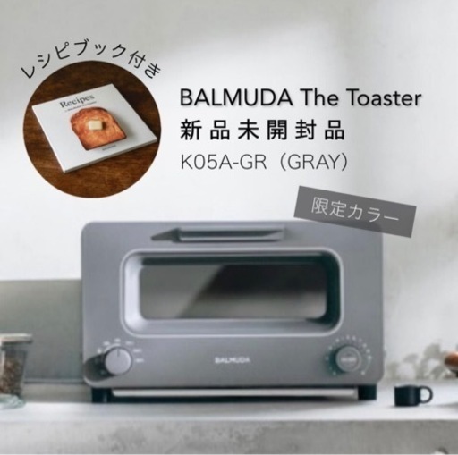 BALMUDA The Toaster【バルミューダザトースター】K05A-GR（グレー