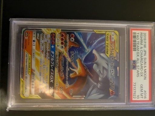 ポケモンカード　レシラム\u0026リザードンPSA10