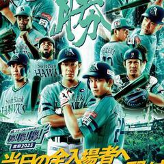 ホークスvsオリックスチケット