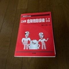 危険物乙4類受験教科書