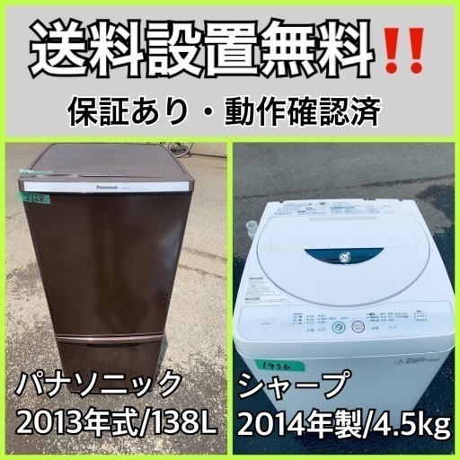 送料設置無料❗️業界最安値✨家電2点セット 洗濯機・冷蔵庫82