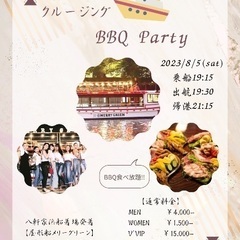 ②  ■8/5(土)19時30分出港★60名大阪BBQナイトクル...