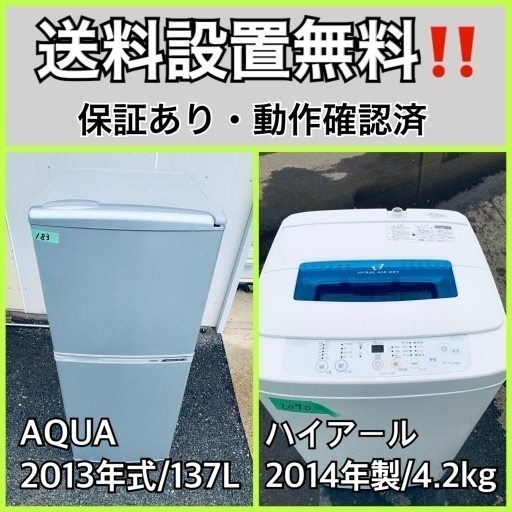 最安値で  送料設置無料❗️業界最安値✨家電2点セット 洗濯機・冷蔵庫85 洗濯機