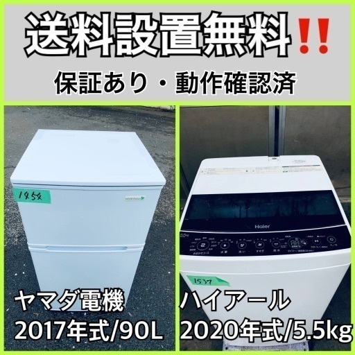 超高年式✨送料設置無料❗️家電2点セット 洗濯機・冷蔵庫 88