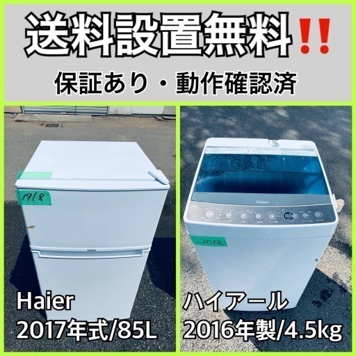 送料設置無料❗️業界最安値✨家電2点セット 洗濯機・冷蔵庫810