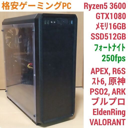 格安ゲーミングPC Ryzen GTX1080 メモリ16G SSD512G Windows11