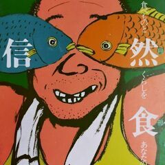 自然食通信30冊くらい