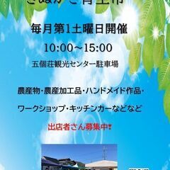 8月5日　きぬがさ青空市