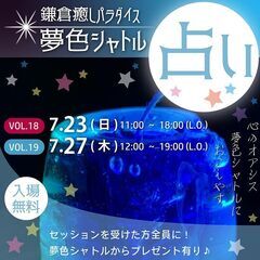 明るくて入りやすさが魅力！の占いイベント「ホッと息つけるHOTイ...