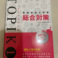 【TOPIK I】韓国語能力試験　総合対策