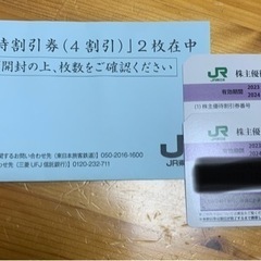 【ネット決済・配送可】JR東日本株主優待割引券(4割引)2枚(交渉中)