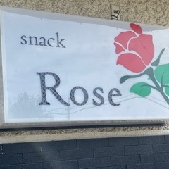 カラオケスナック　Ｒｏｓｅ　ＯＰＥＮ - 地元のお店