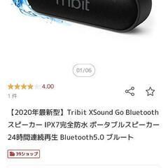 Bluetoothスピーカー(Tribit)
