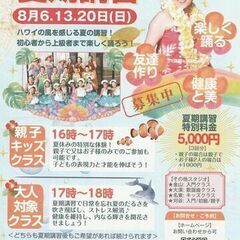 8月3回熱田🌻フラダンス夏期講習🌻大人も子供も初心者も経験者も🌟...