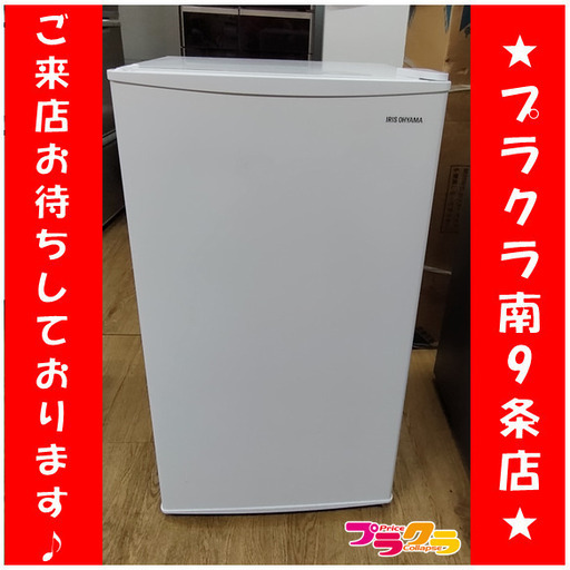 F1423　冷蔵庫　アイリスオーヤマ　IRISOHYAMA　93L　IRJD-9A-W　2019年製　送料A　札幌　プラクラ南9条店