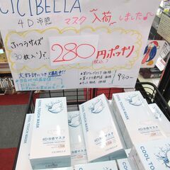 シシベラ 4D冷感マスク 白色 30枚入り 280円！（市場価格...