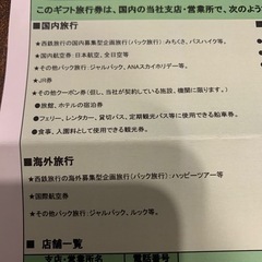 西鉄旅行券　6万円分　有効期限なし