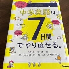 参考書：マンガでカンタン 中学英語は7日間でやり直せる。