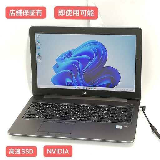 送料無料 超高速SSD フルHD 15.6型 ノートパソコン HP ZBook 15 G3 中古美品 Xeon 16GB 無線 Wi-Fi Bluetooth NVIDIA Windows11 Office