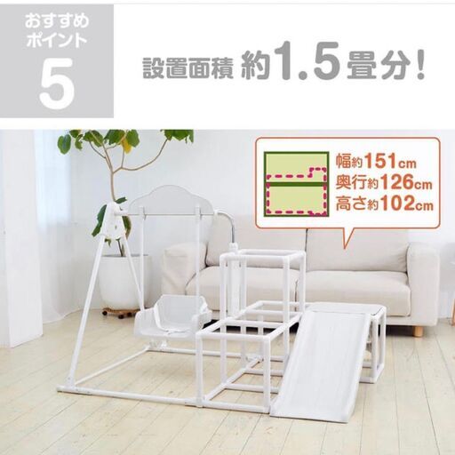 トイザらス限定マイファーストキッズパークホワイト定価19,999円 超美品（ジャングルジム・すべり台・ブランコ・鉄棒）