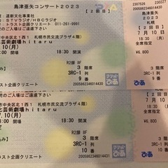 値下げしました。島津亜矢　コンサート　チケット　本日18時30分