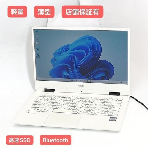送料無料 高速SSD 軽量 薄型 12.5型 ノートパソコン NEC PC-GN13T78GD 中古良品 第7世代 i7 8GB 無線 Bluetooth Webカメラ Windows11 Office済