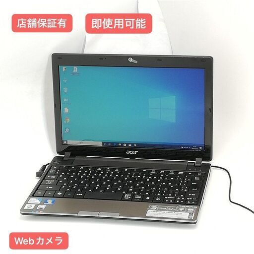 送料無料 即使用可能 11.6型 ノートパソコン acer 1830Z-A52C/K 中古美品 Pentium 4GB 無線 Wi-Fi Webカメラ WiMAX Windows10 Office済