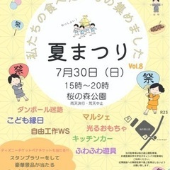 【2023.07.30開催】食べあつの夏祭り【私たちの食べたいも...