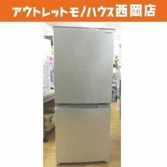 西岡店 冷蔵庫 152L 2ドア 2021年製 シャープ SJ-...