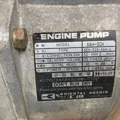 🌷入荷！エンジンポンプ 工進 SEH-50X 口径50mm【エンジン･農機具地域最大アールワン田川】