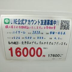 3か月間保証☆配達有り！16000円(税別）ハイアール 全自動洗濯機 4.5㎏ 2020年製 ホワイト