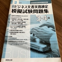 全商・ビジネス文書実務検定・模試試験問題集