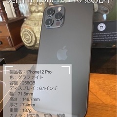 iPhone 12 Pro 256GB グラファイト　SIMフリー